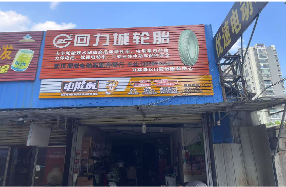石台门头店招