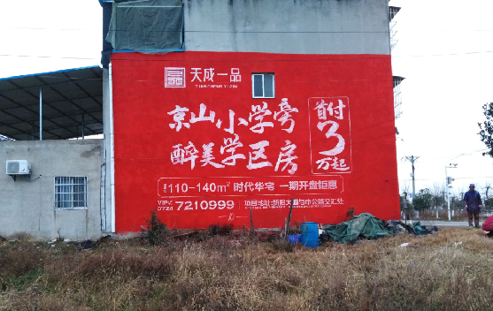 石台墙体彩绘宣传效果如何？