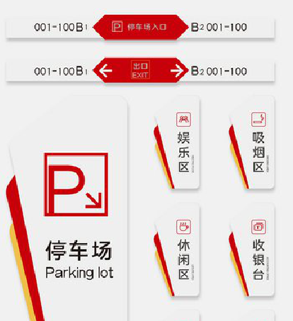 石台商场标识系统规划管理。